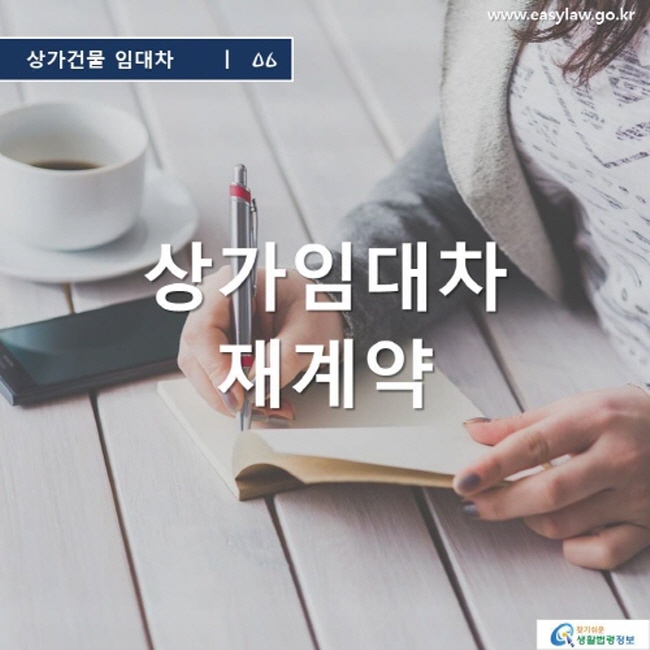 상가건물 임대차6_상가임대차 재계약